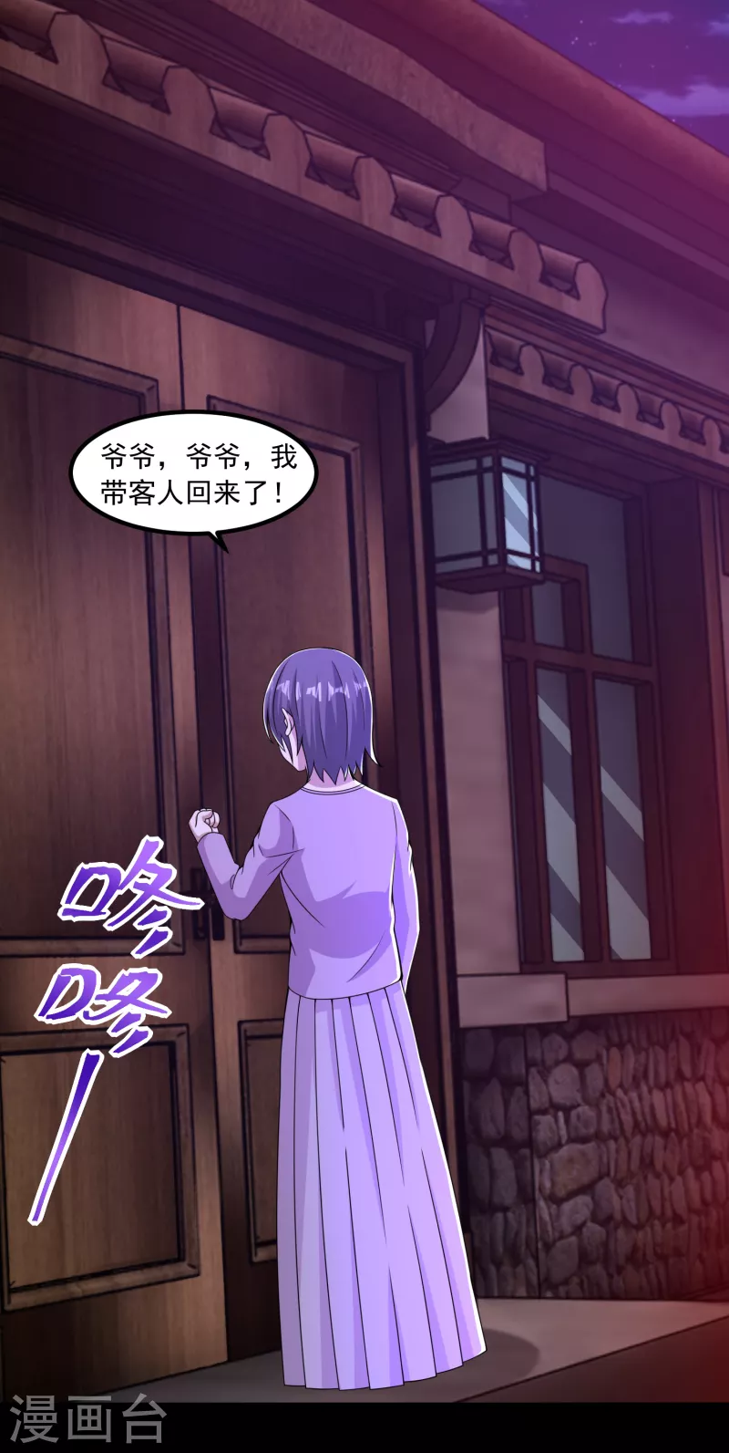 末世爲王漫画,第382话 血木2图