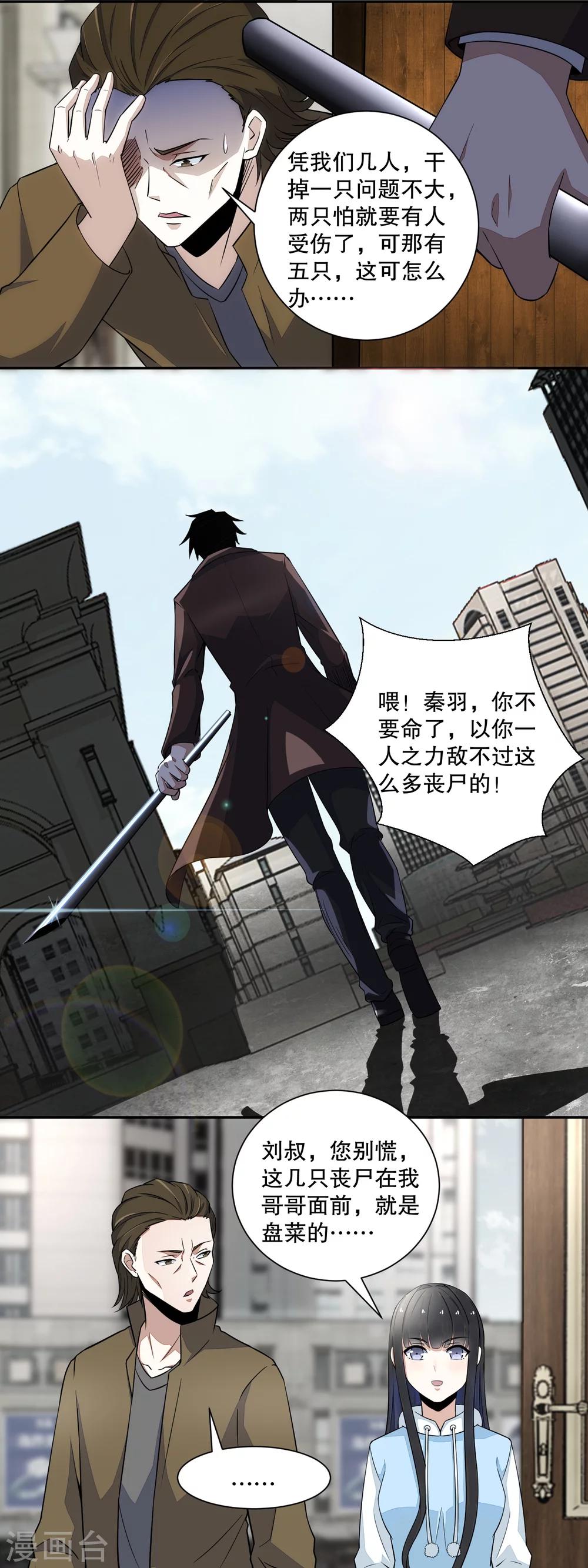 末世爲王漫画,第37话 大显身手1图