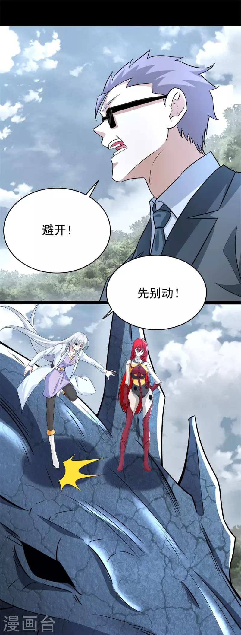 末世爲王漫画,第450话 崩盘1图