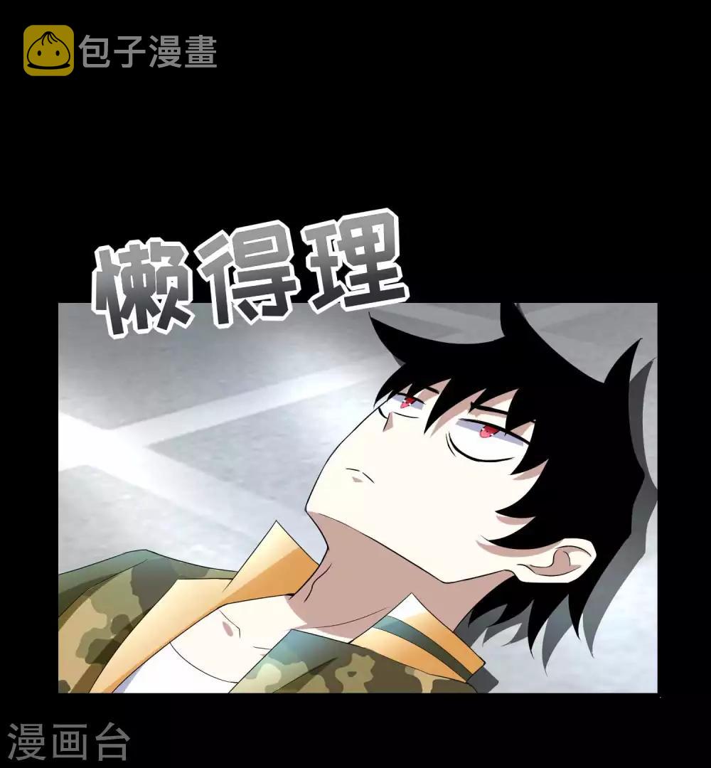 末世爲王漫画,第225话 装鬼1图