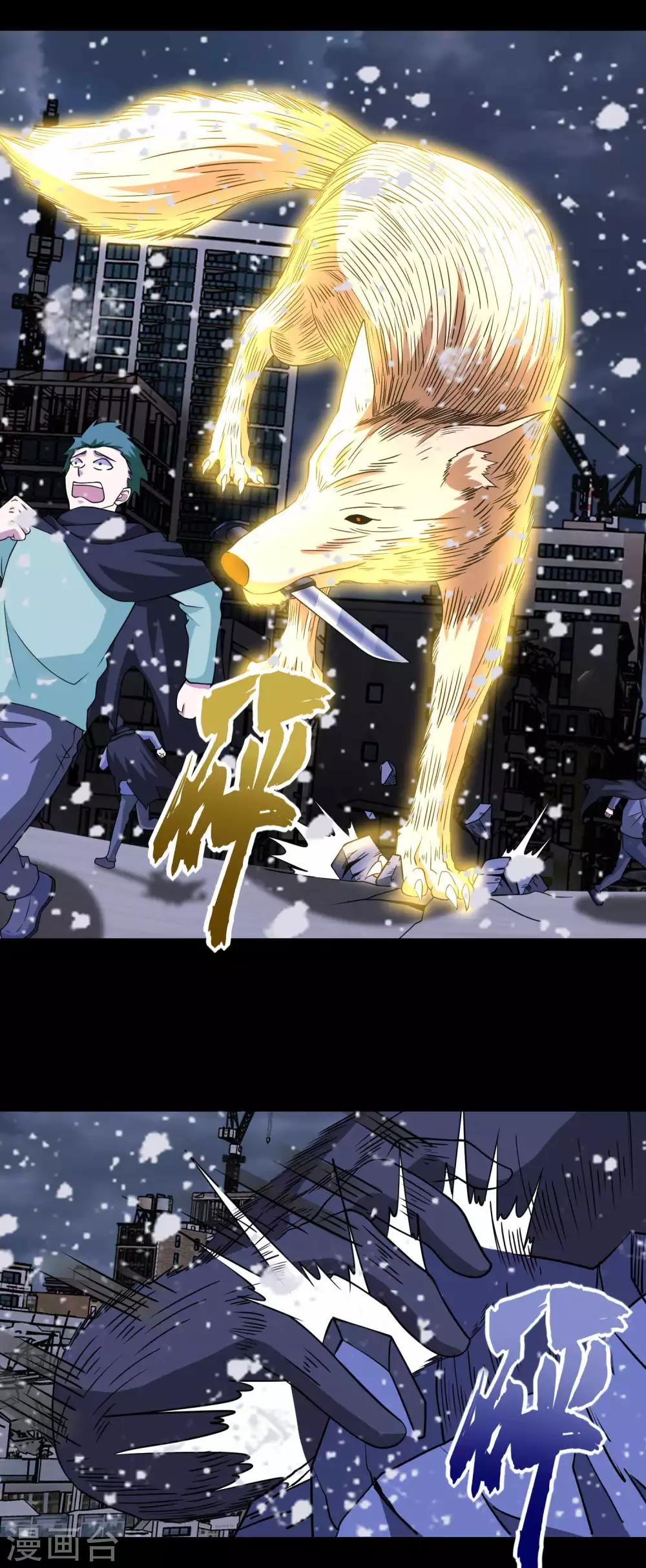 末世爲王漫画,第205话 异兽围攻1图