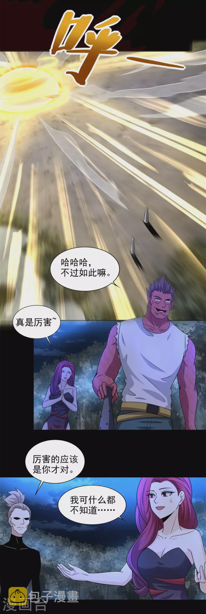 末世军团漫画,第435话 观察2图