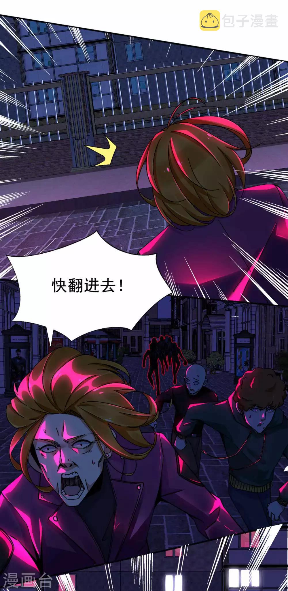 末世爲王漫画,第13话 幸存者1图