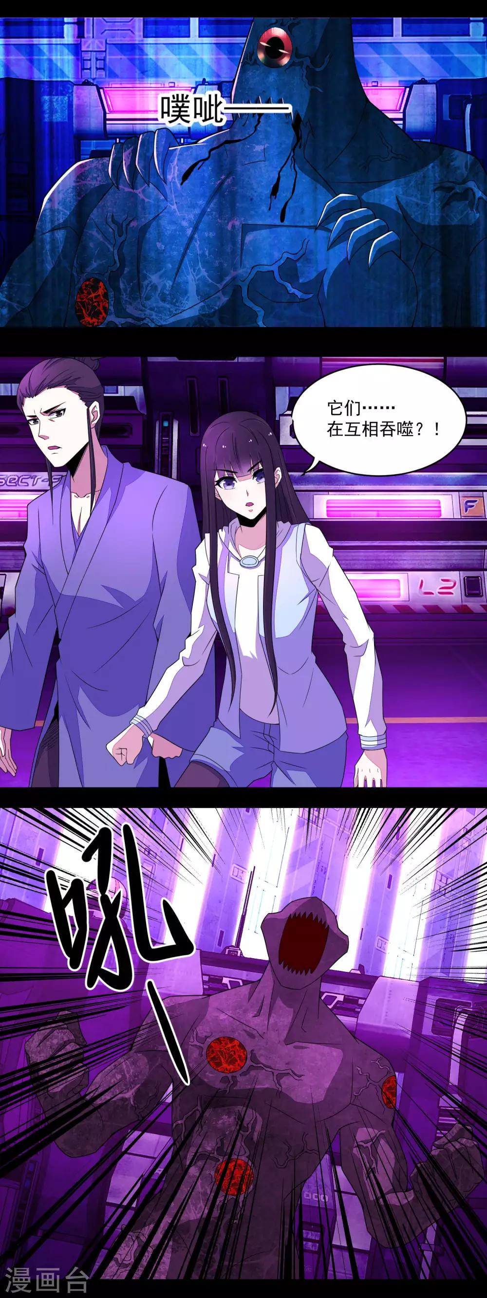 末世爲王漫画,第145话 自相残杀2图