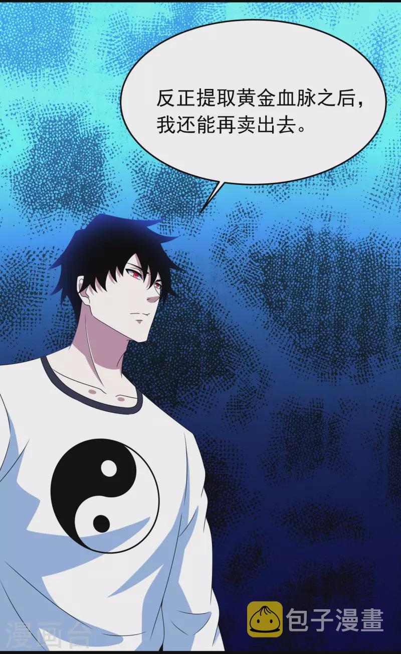 末世爲王漫画,第353话 动乱1图