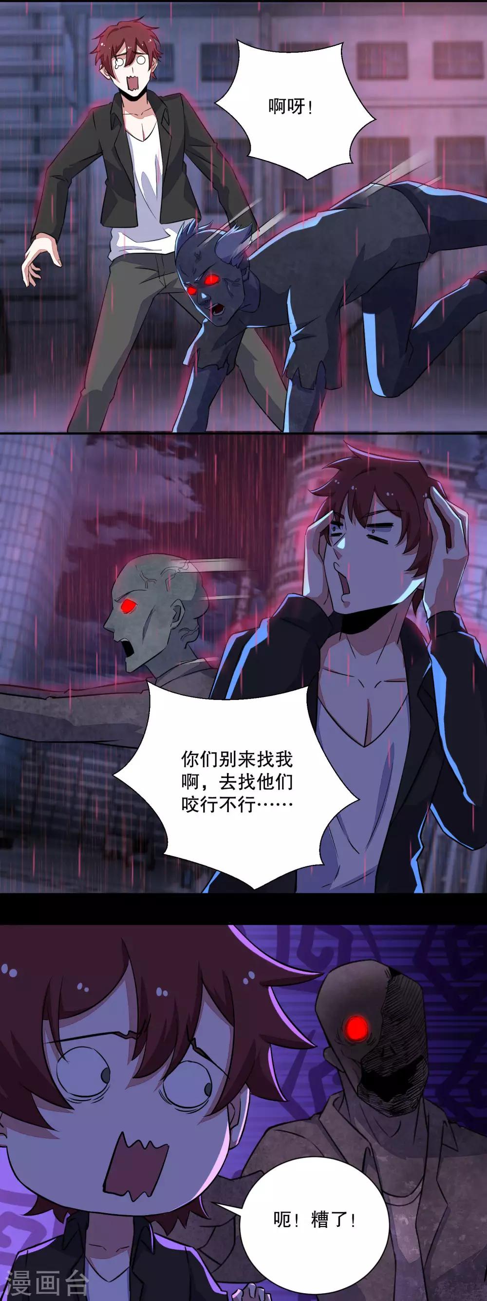末世爲王漫画,第57话 异变能力者2图