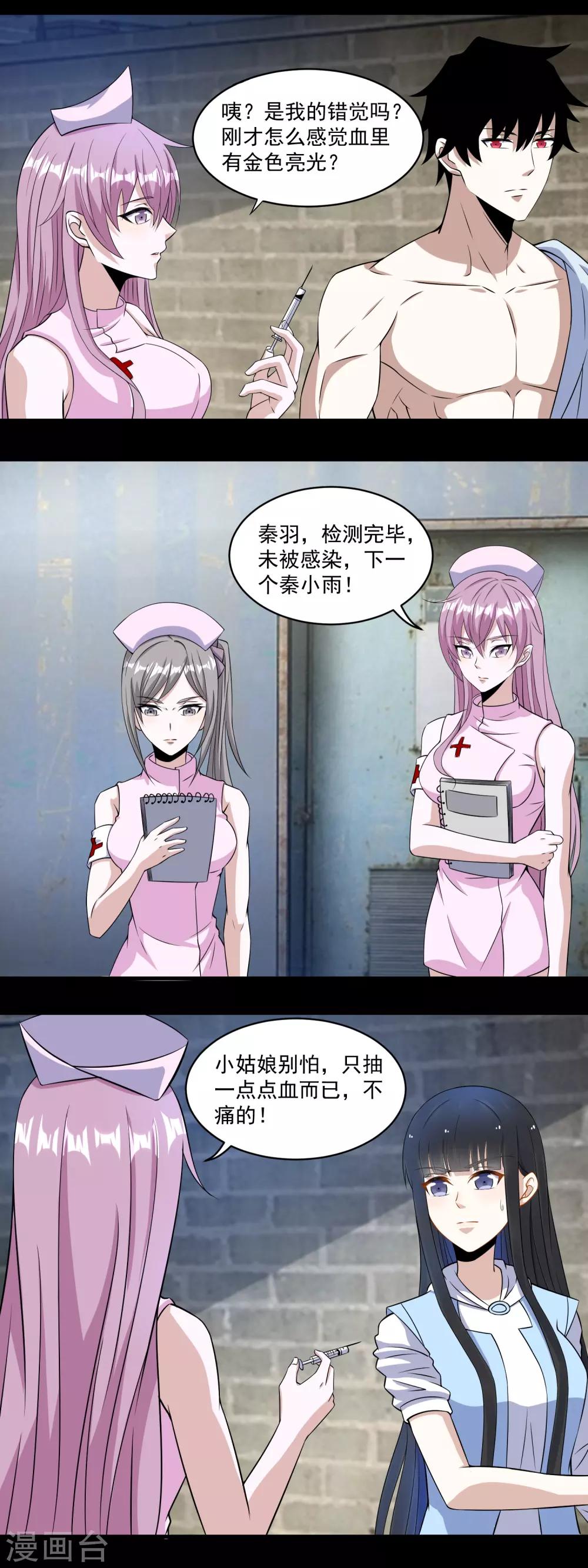 末世爲王漫画,第156话 天蒙基地1图