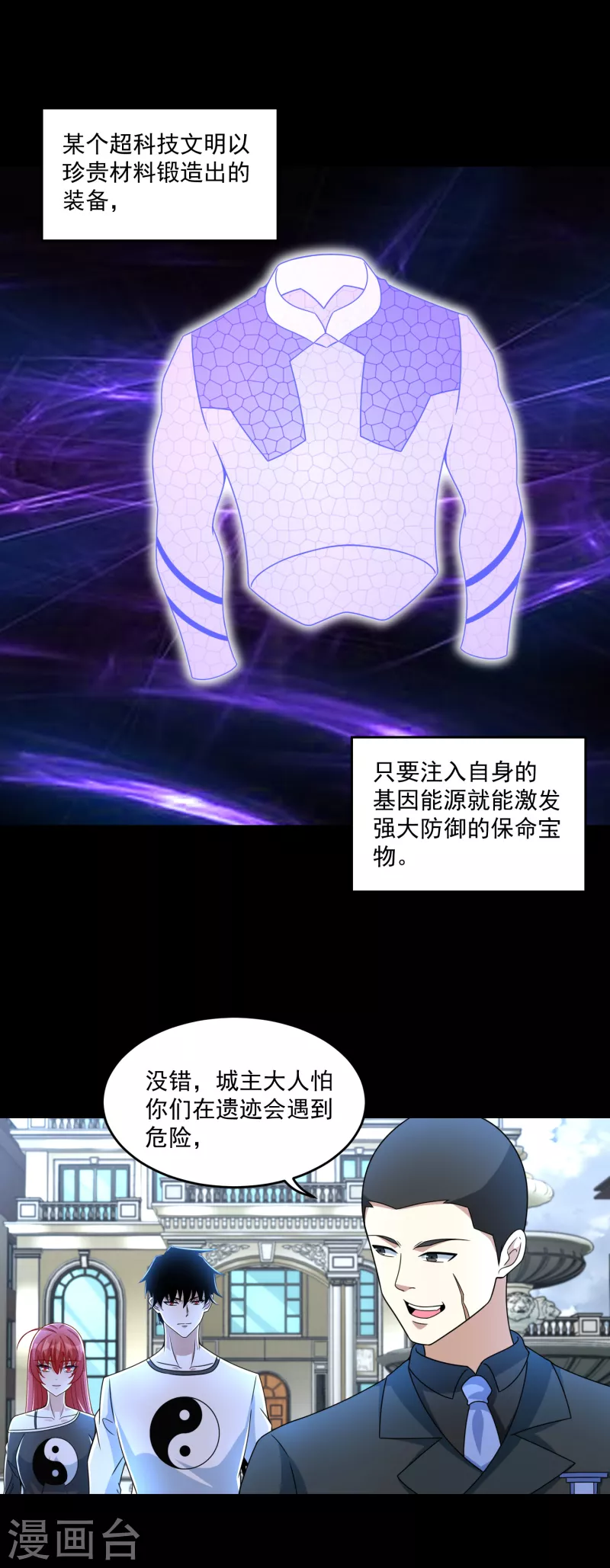 末世军团漫画,第317话 资格2图