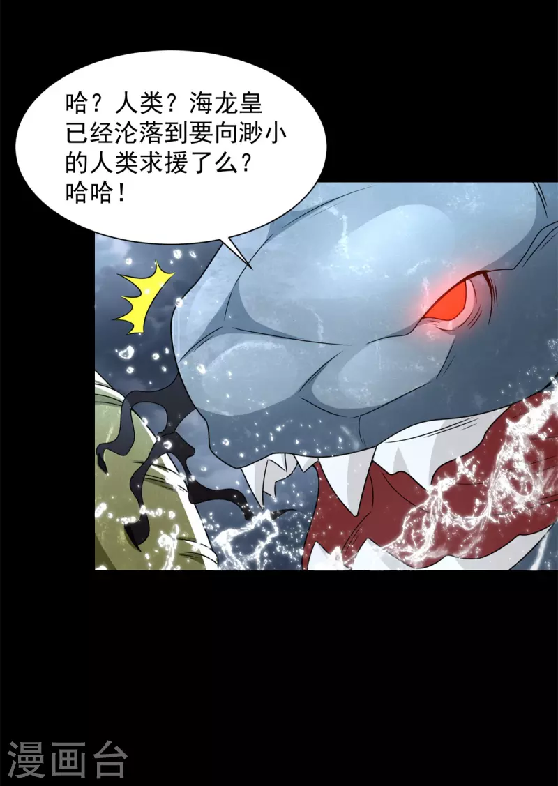 末世爲王漫画,第549话 大海战1图