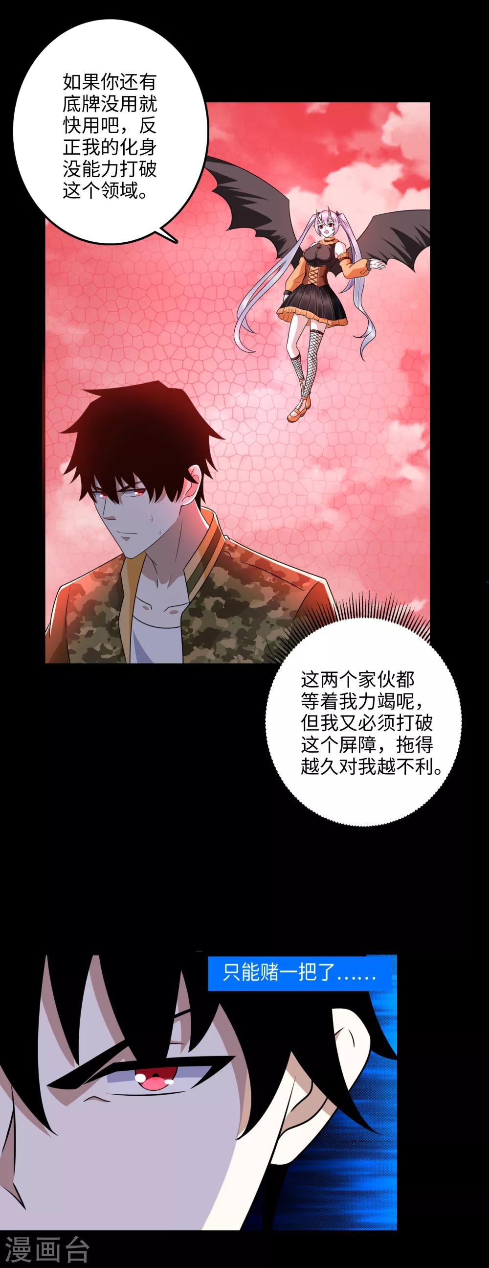 末世爲王漫画,第262话 争位1图