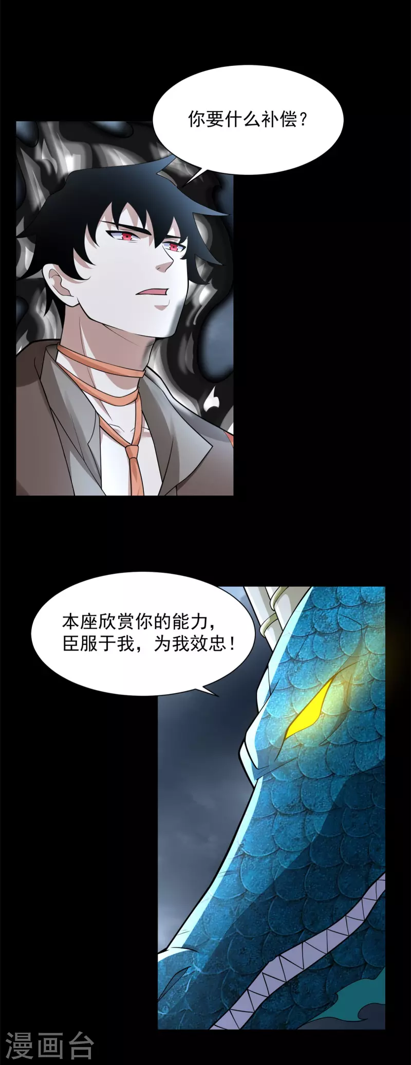 末世爲王漫画,第548话 皇的纷争2图