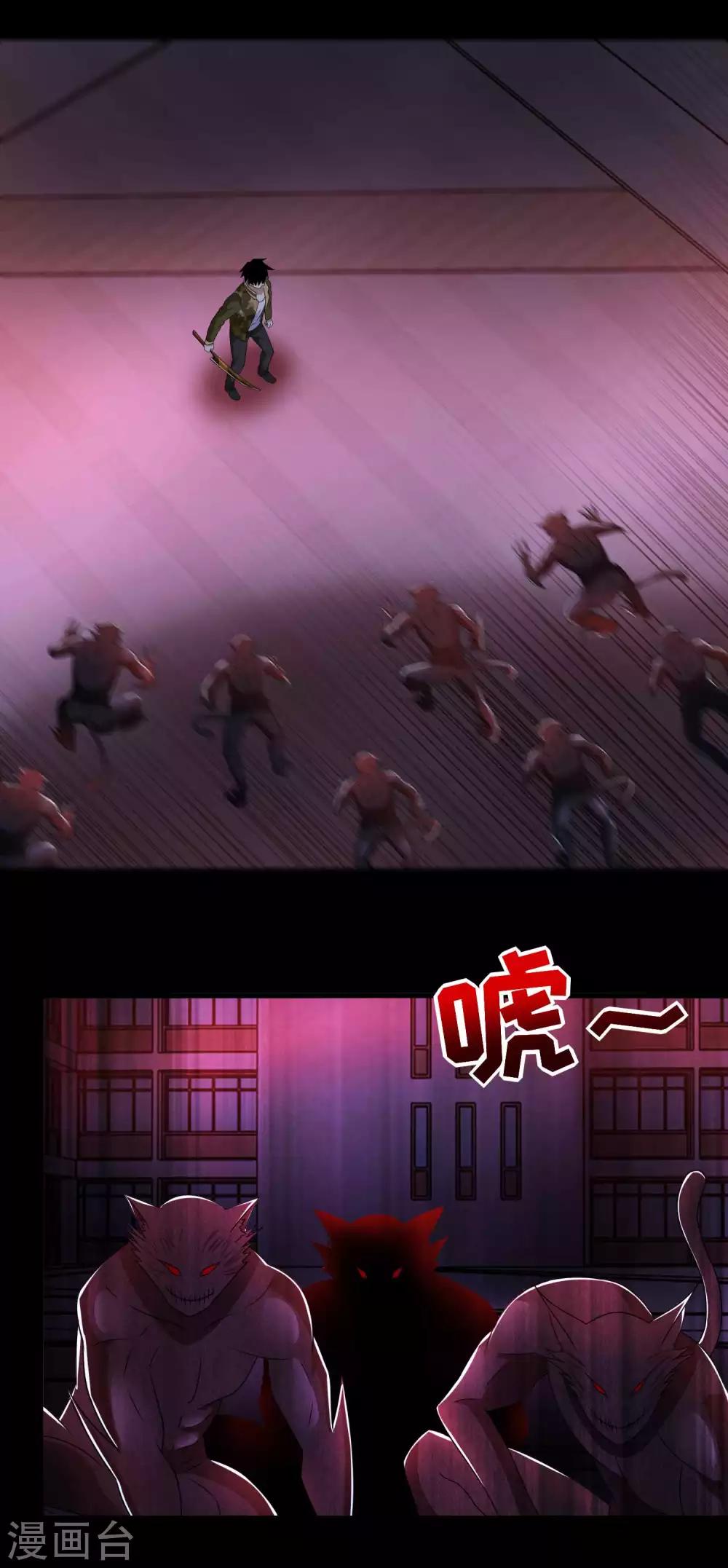 末世爲王漫画,第232话 空间裂缝2图