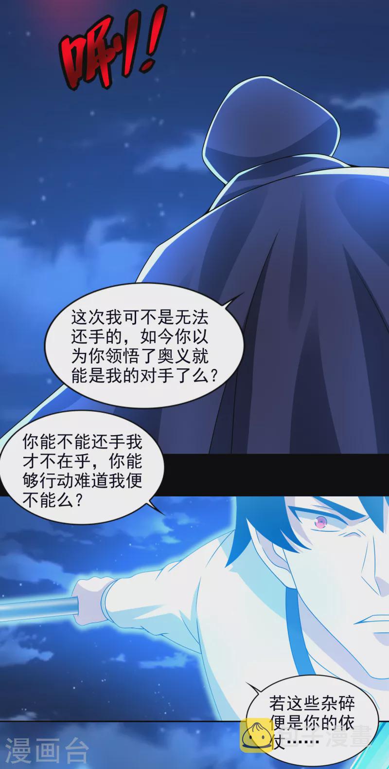 末世爲王漫画,第373话 两难1图
