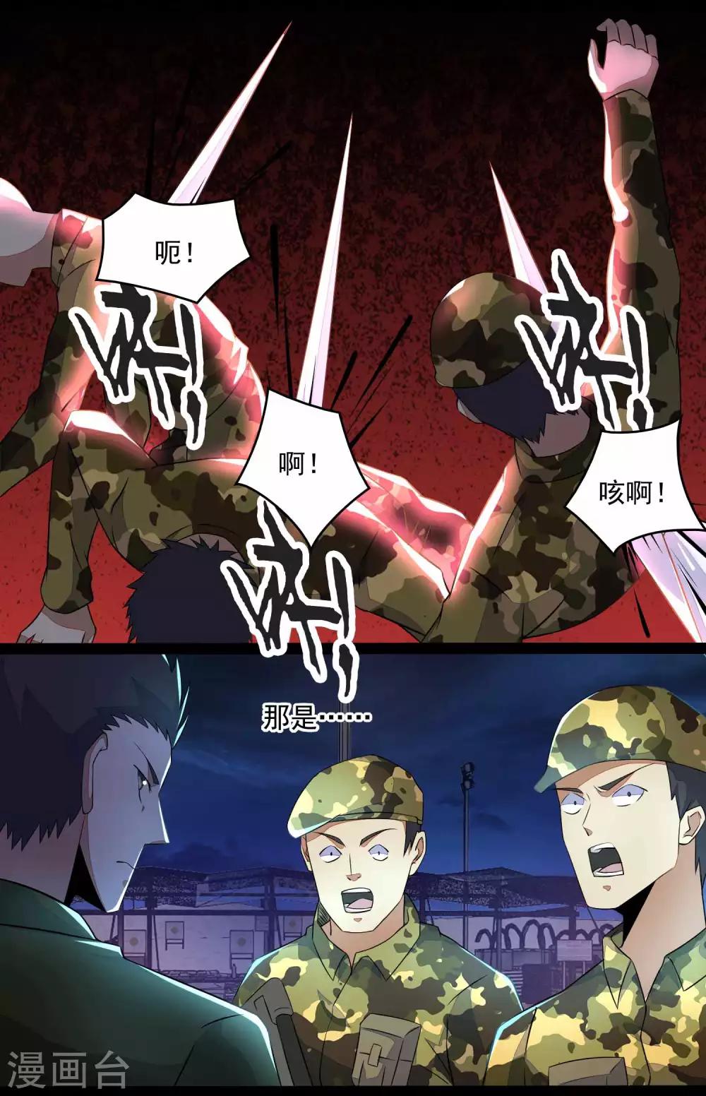 末世爲王漫画,第89话 人虫混战1图
