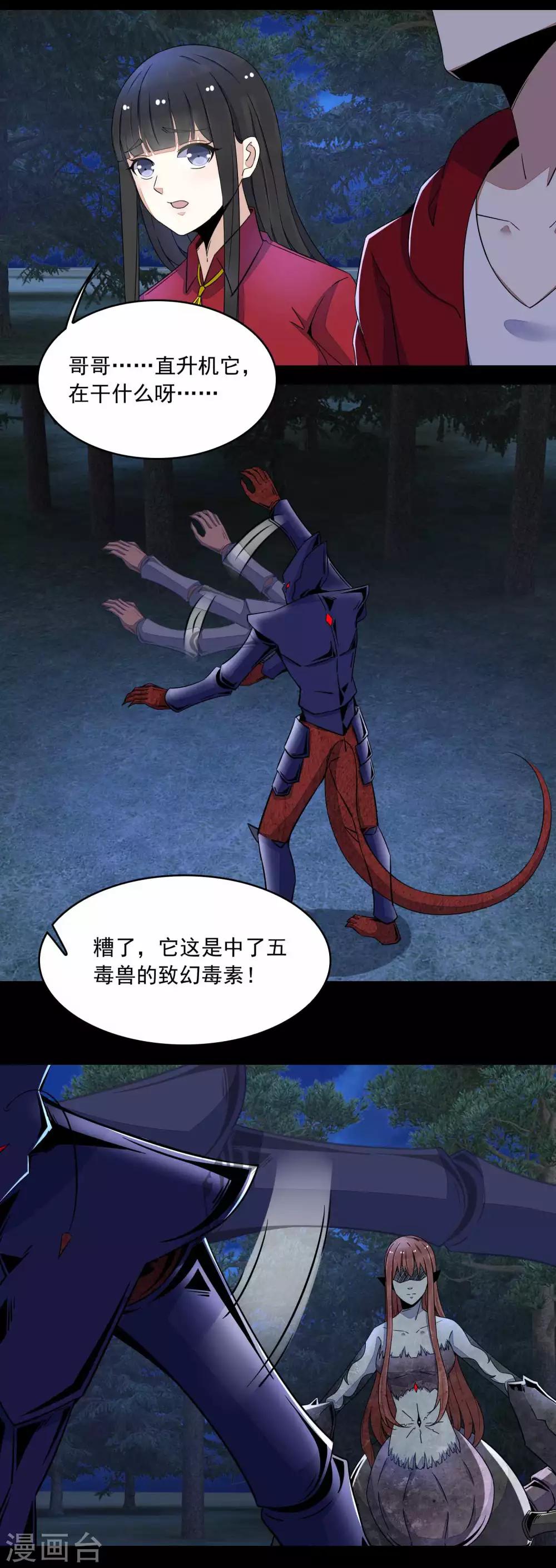 末世爲王漫画,第103话 虫对虫1图