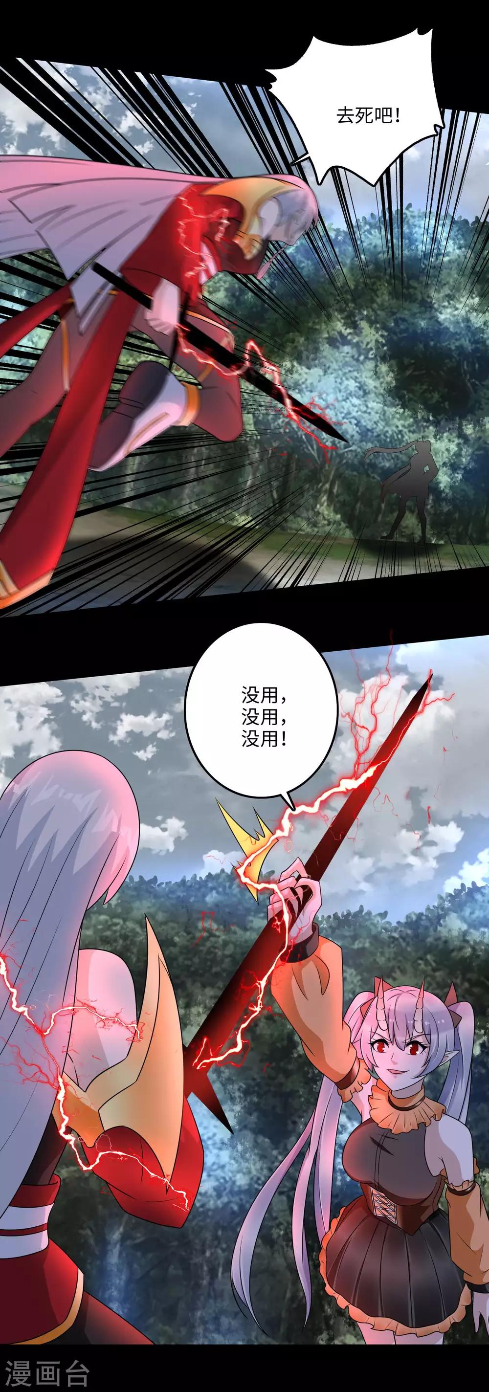 末世爲王漫画,第259话 赤与雪1图