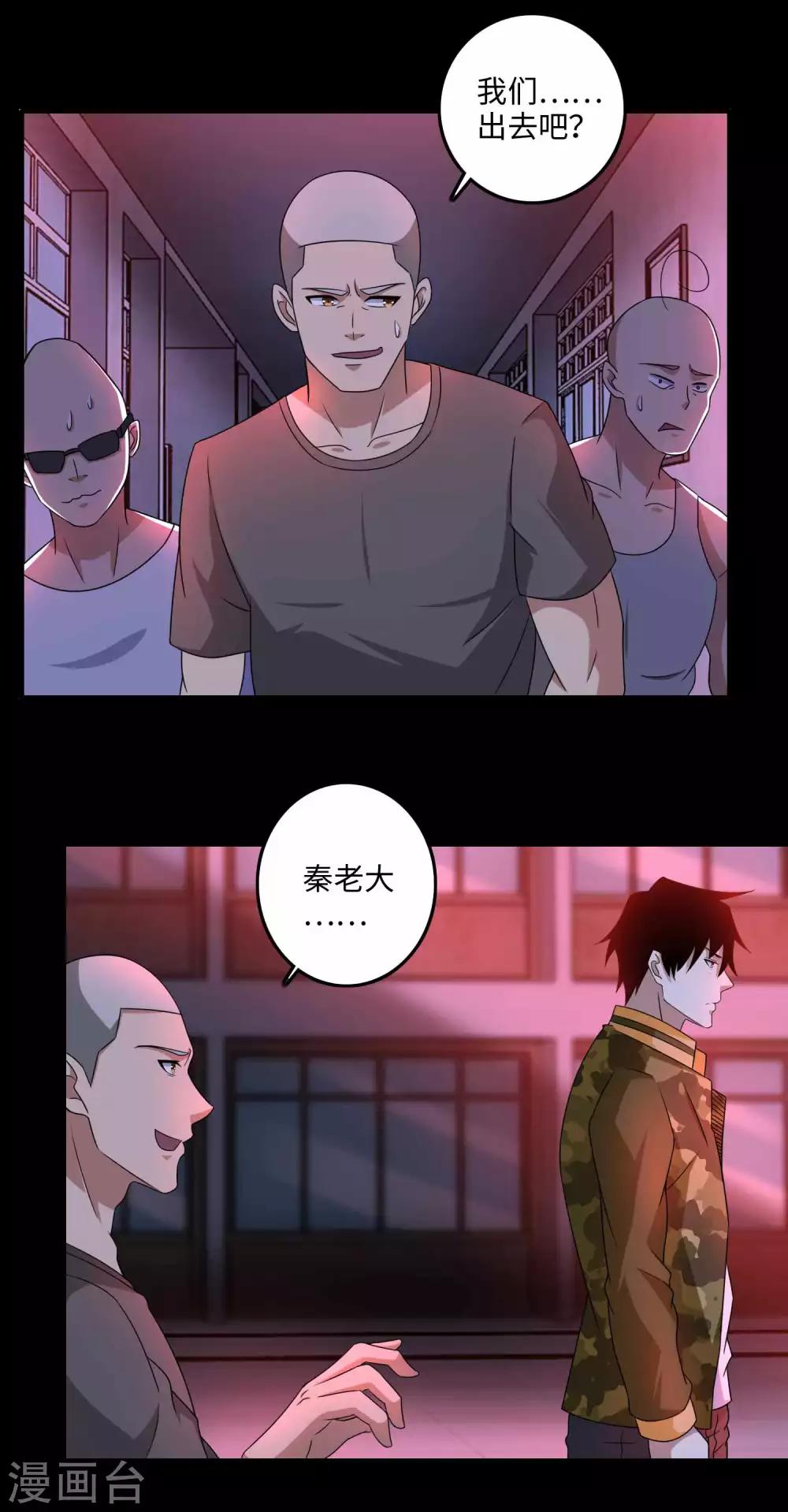 末世爲王漫画,第233话 人面猫妖1图
