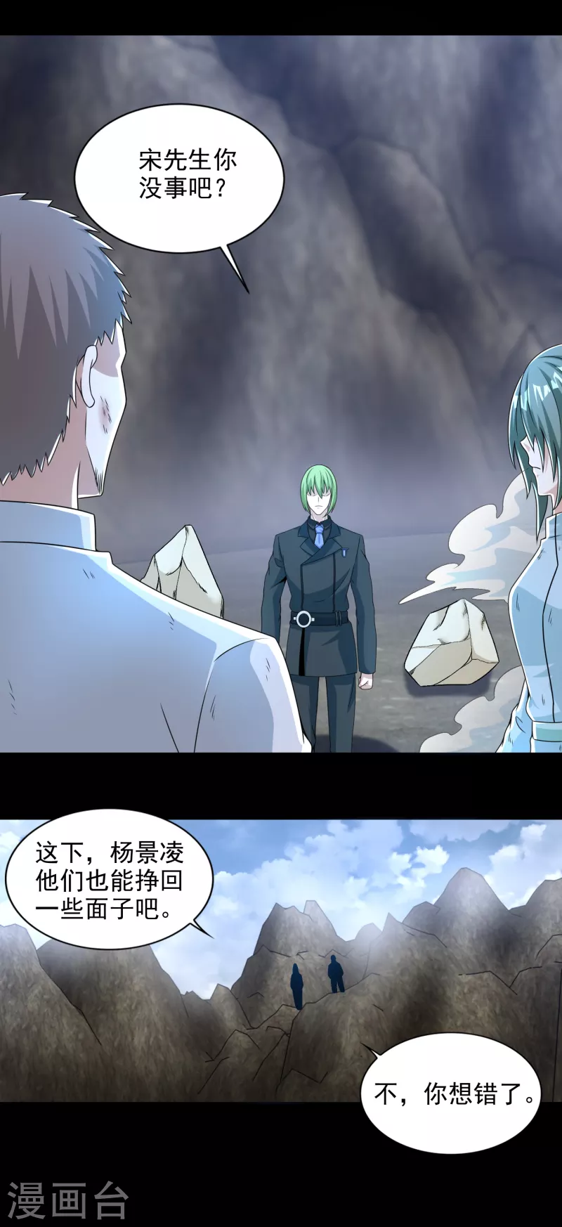 末世军团漫画,第386话 抵达2图