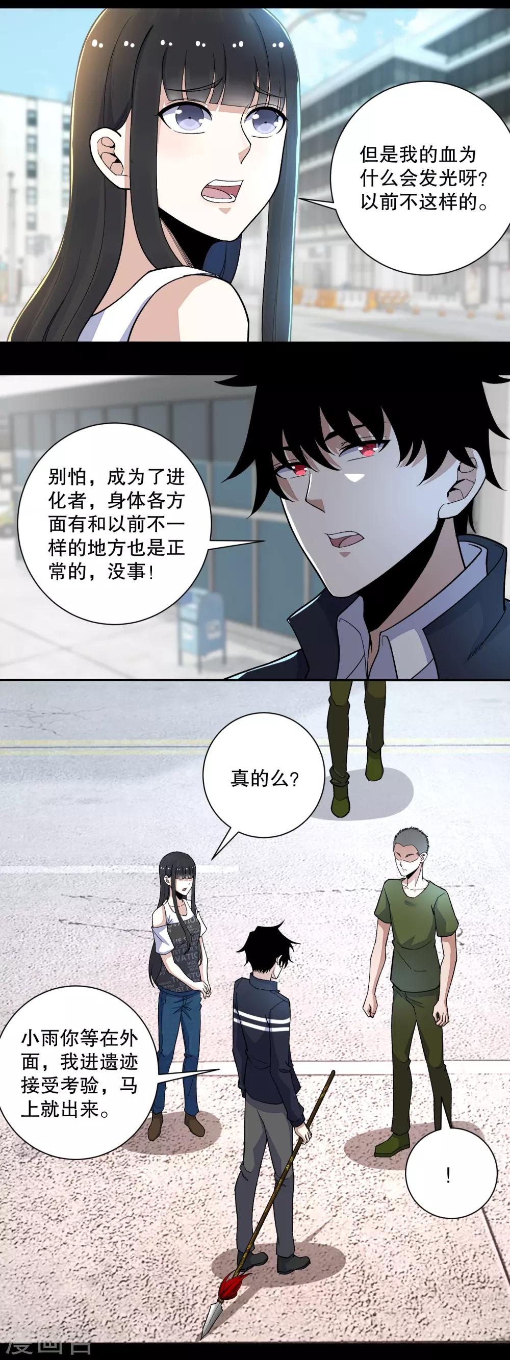 末世军团漫画,第69话 考验开始2图