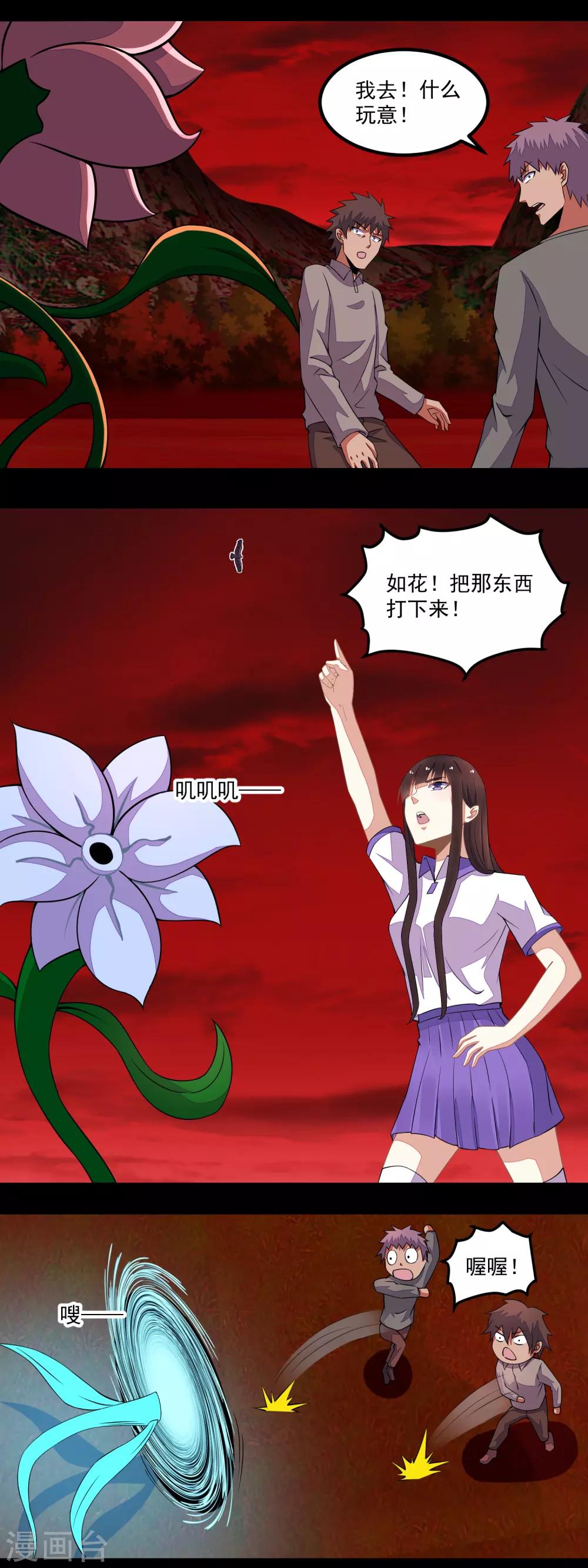 末世军团漫画,第131话 如花战斗机2图