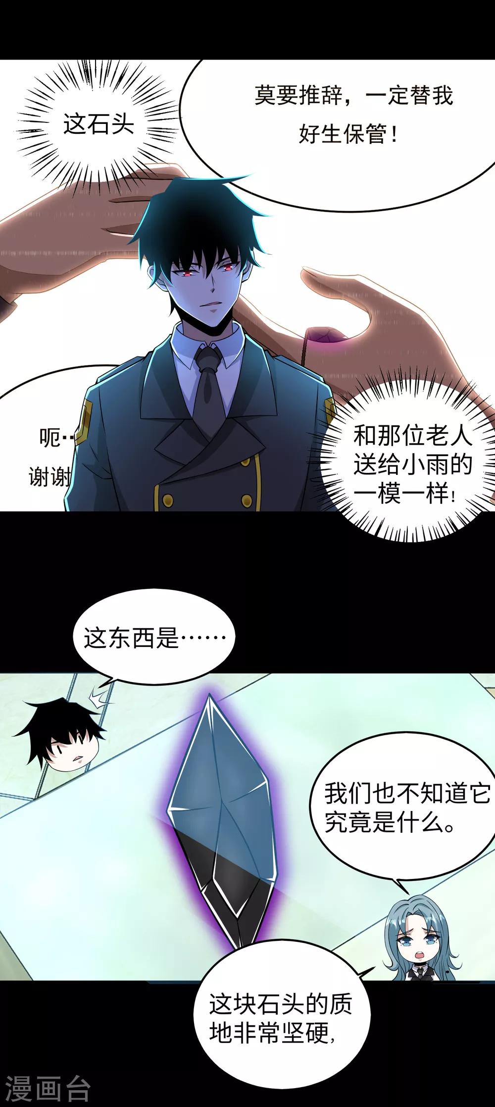 末世爲王漫画,第177话 你说我会死麽？2图