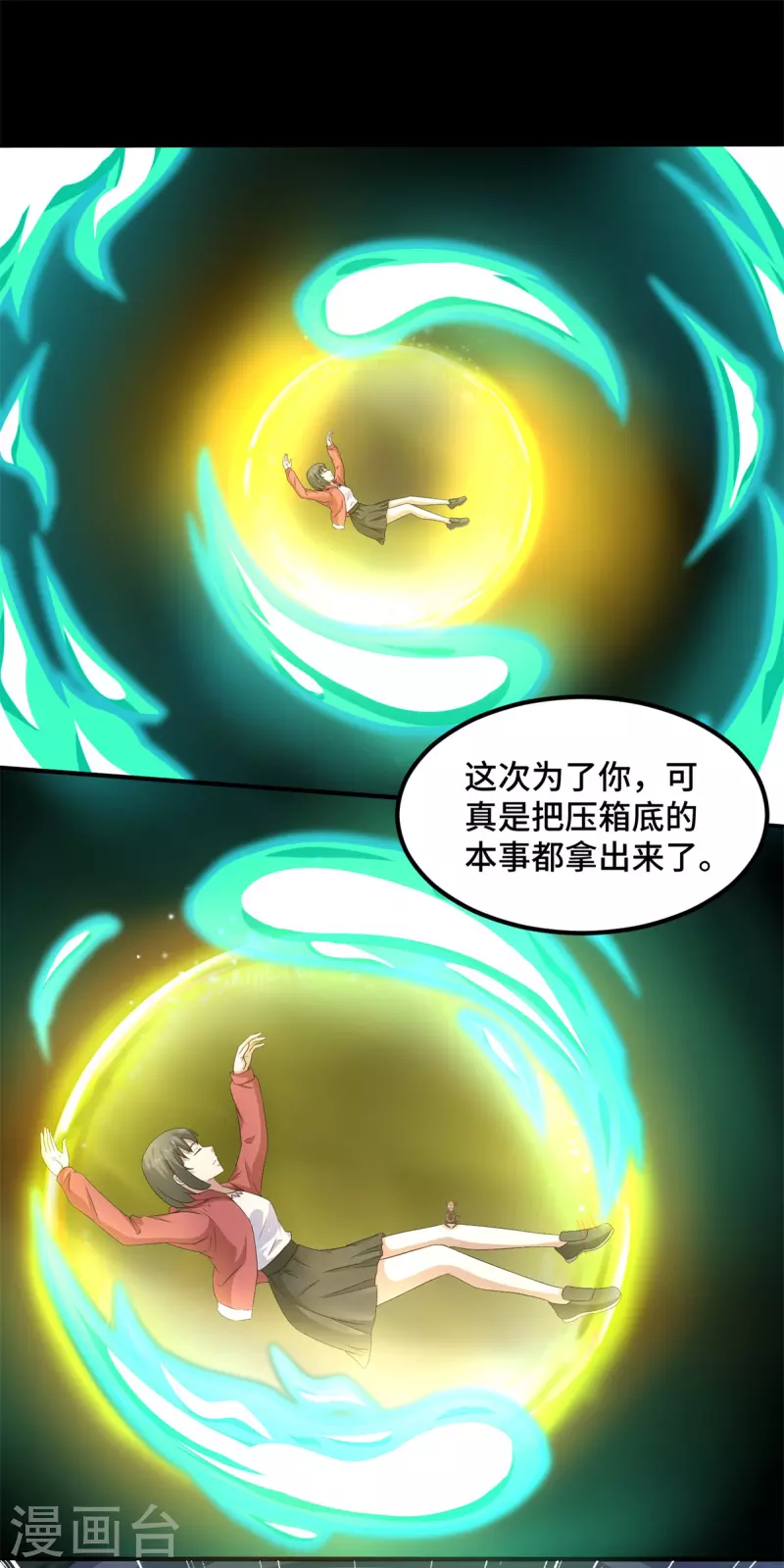 末世爲王漫画,第444话 硬碰硬2图