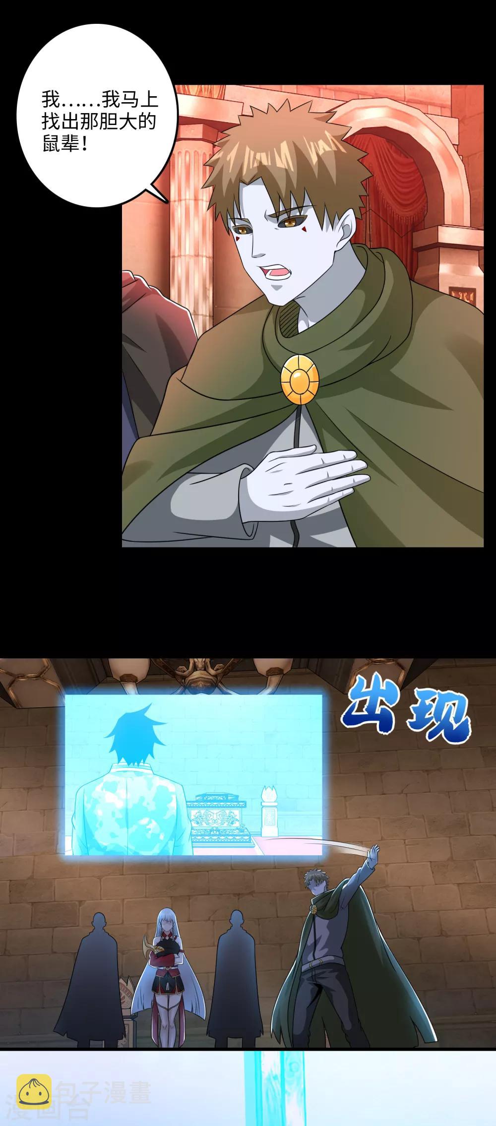 末世爲王漫画,第244话 麻痹大意2图