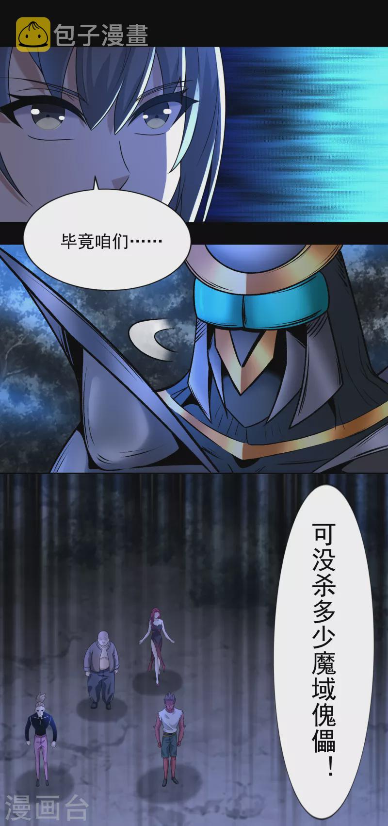 末世爲王漫画,第433话 目标1图