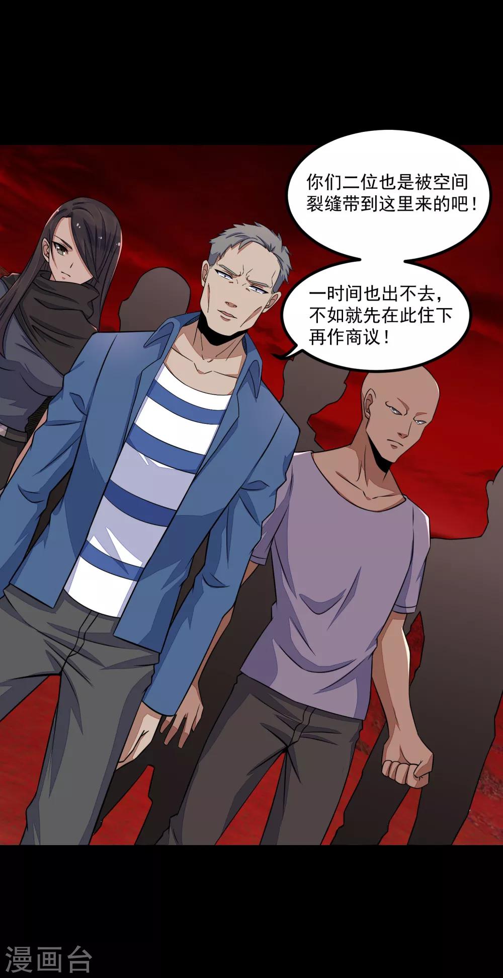 末世爲王漫画,第125话 故人相逢1图
