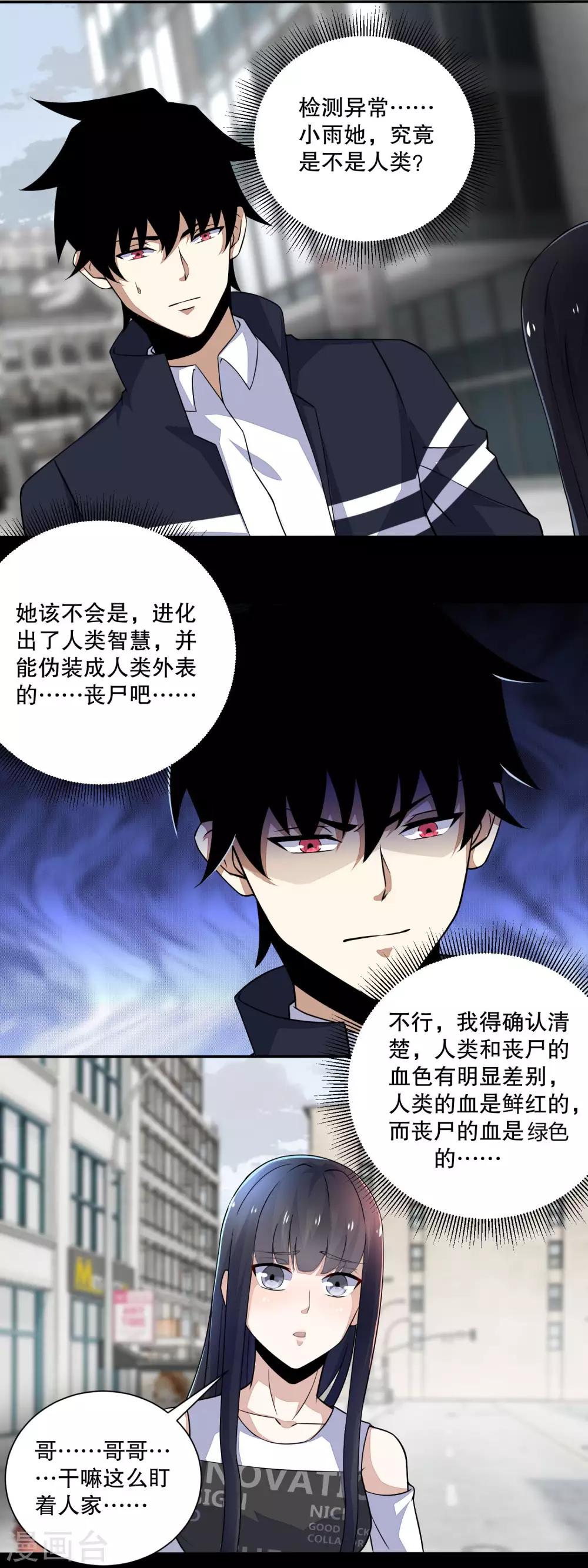 末世爲王漫画,第68话 检测异常2图