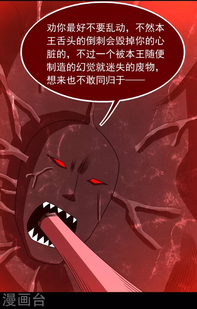 末世爲王漫画,第345话 基因暴走2图