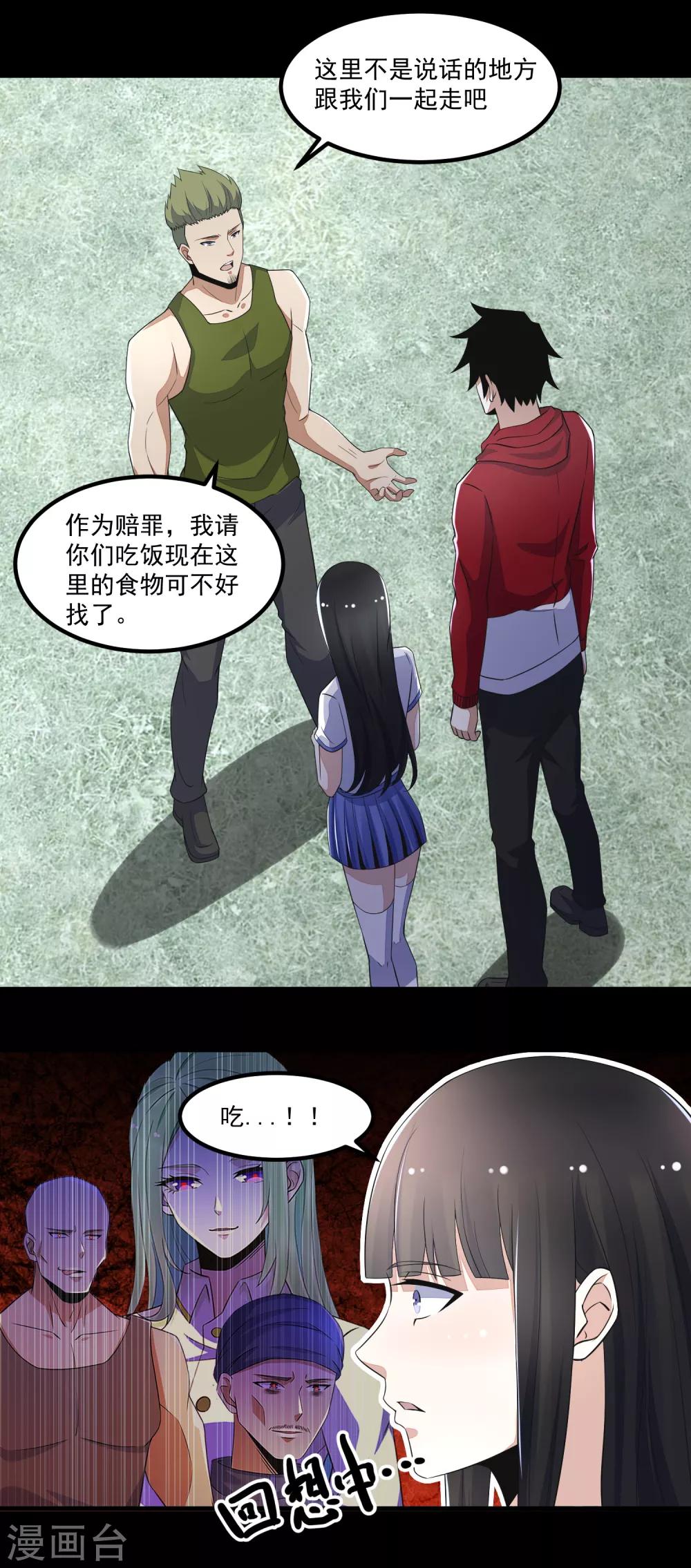 末世军团漫画,第110话 本县人1图