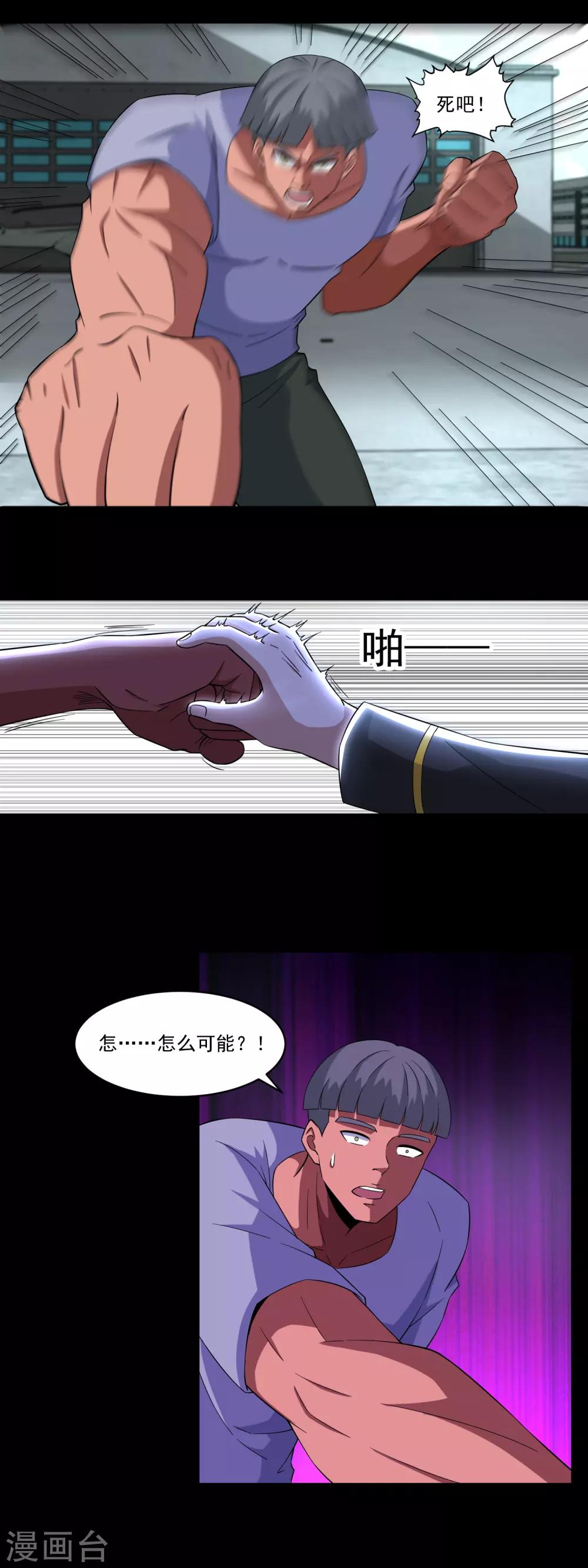 末世爲王漫画,第169话 火对火2图