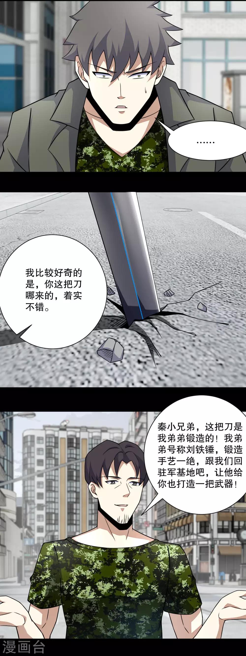 末世爲王漫画,第68话 检测异常1图