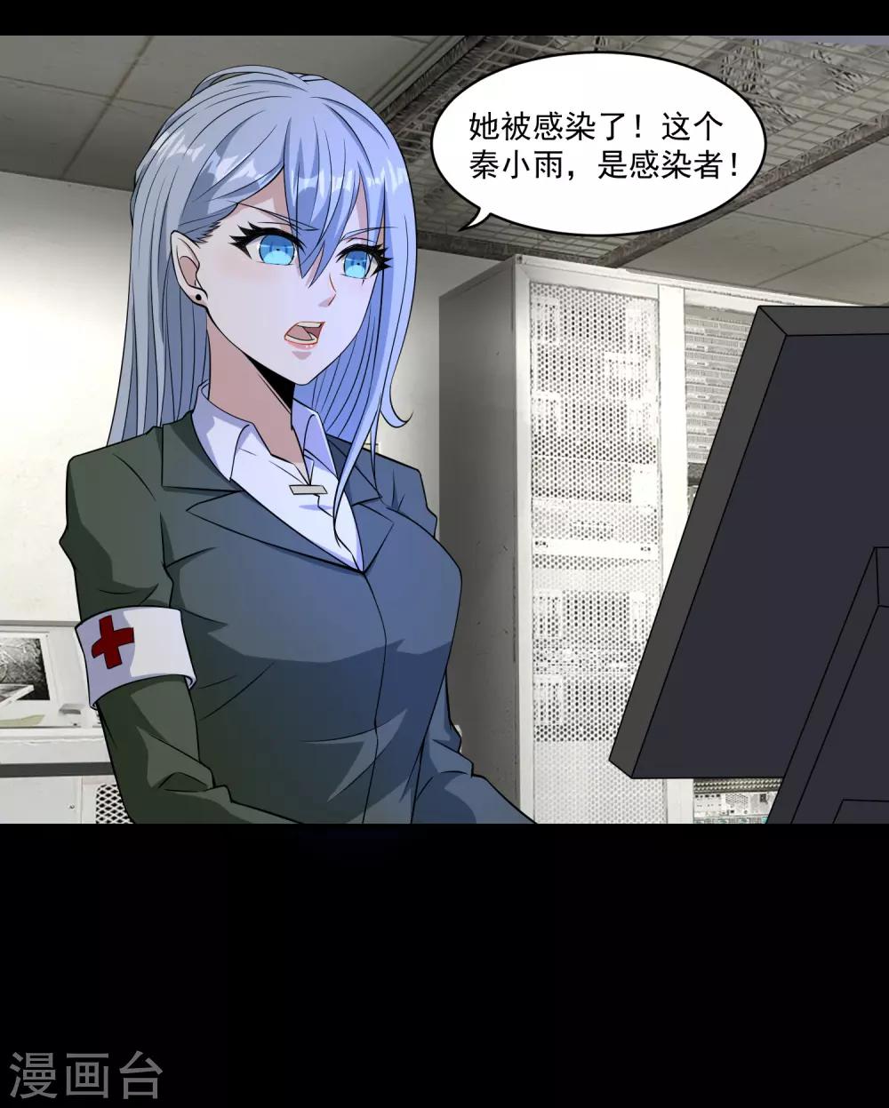末世爲王漫画,第156话 天蒙基地2图