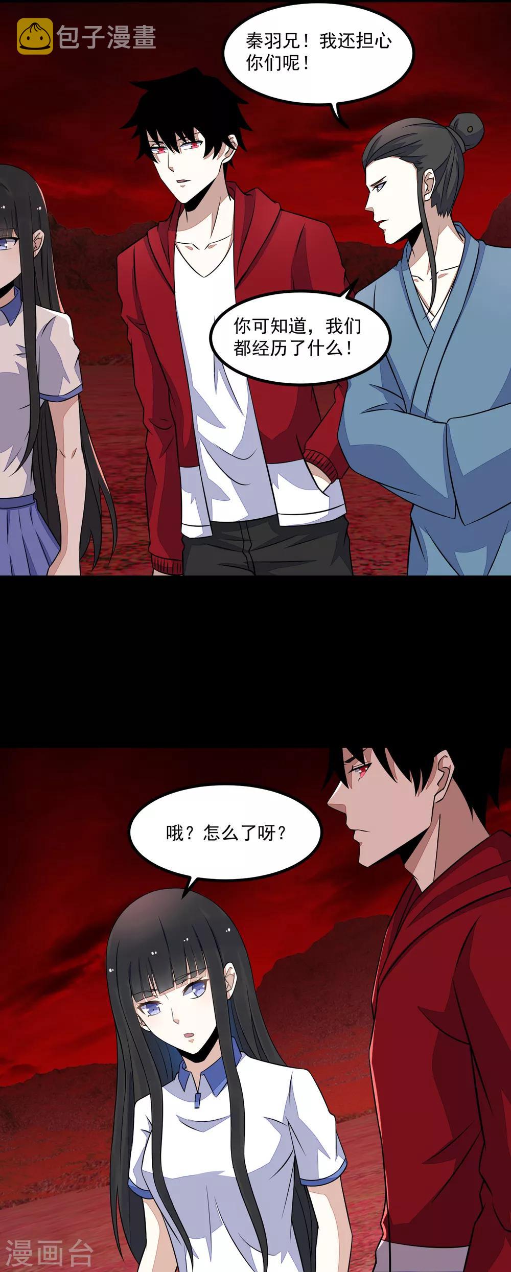末世爲王漫画,第125话 故人相逢2图