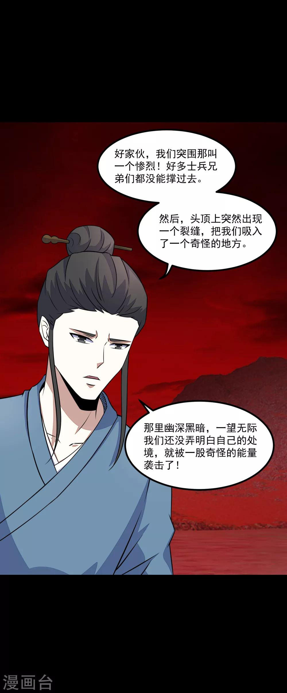 末世爲王漫画,第125话 故人相逢1图