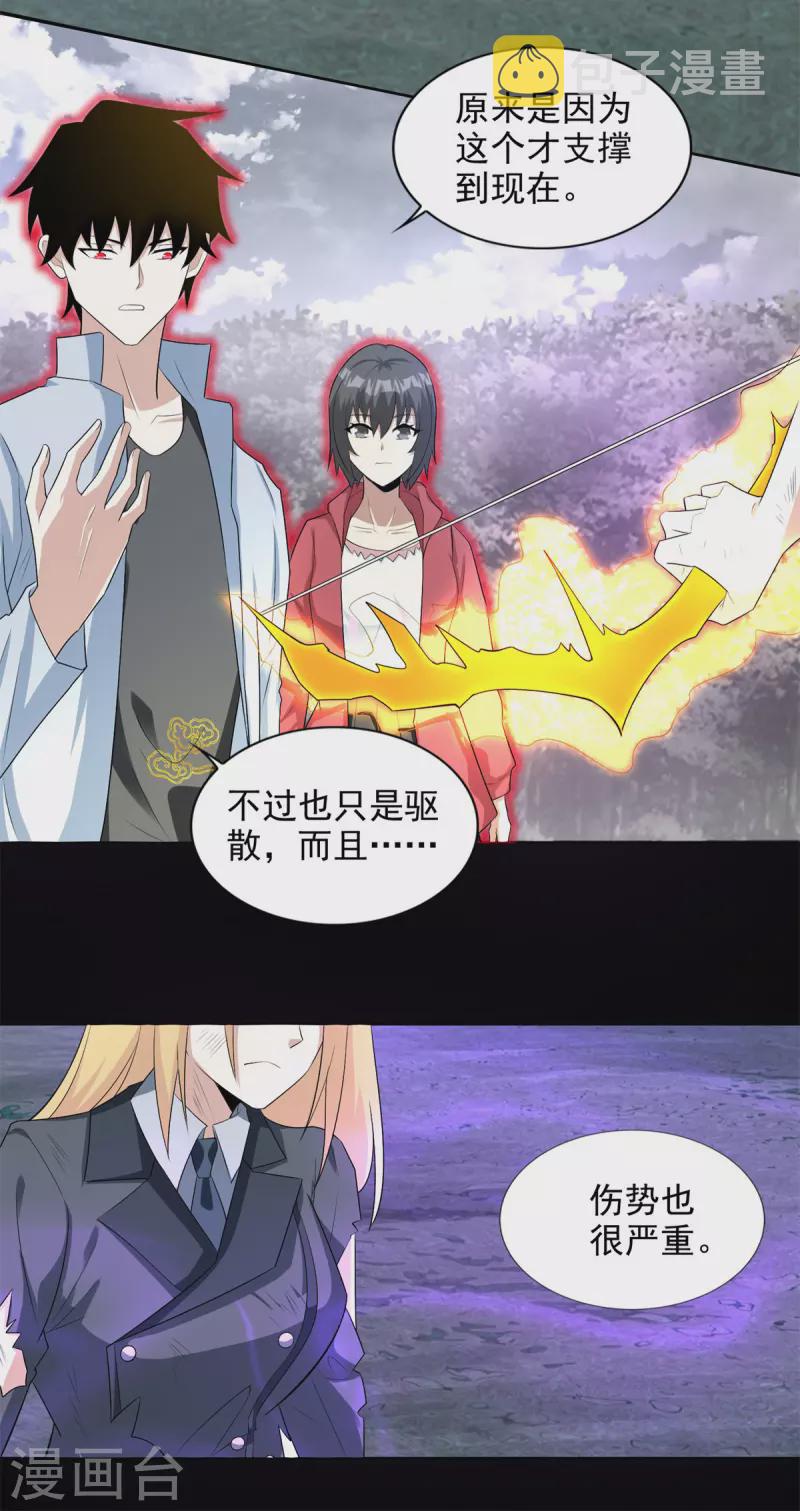 末世爲王漫画,第453话 追击1图