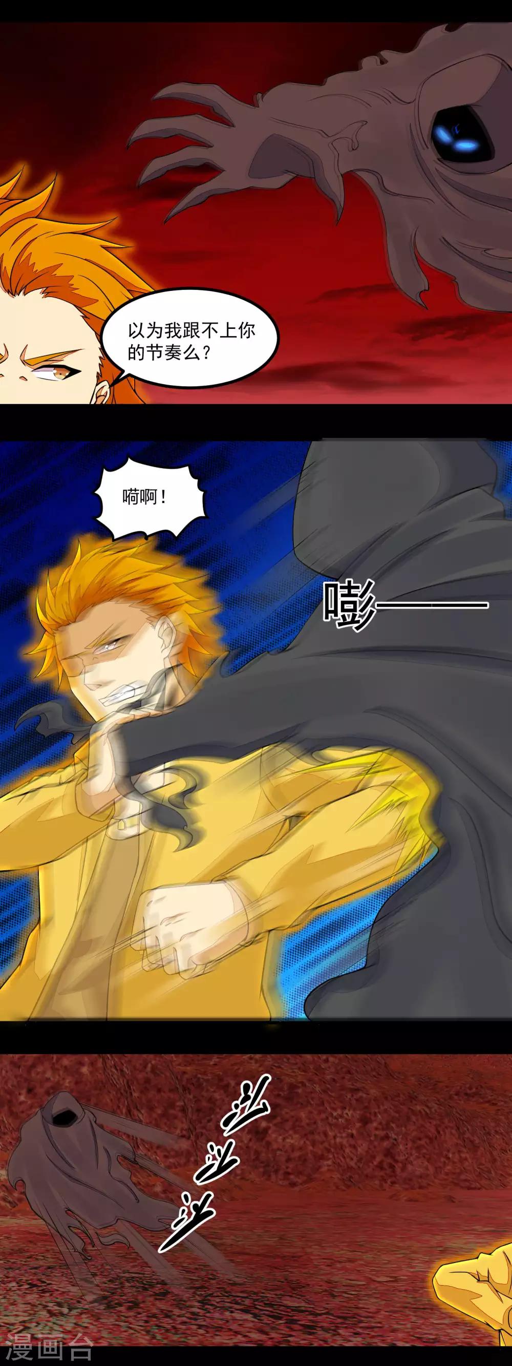 末世军团漫画,第134话 鬼将1图