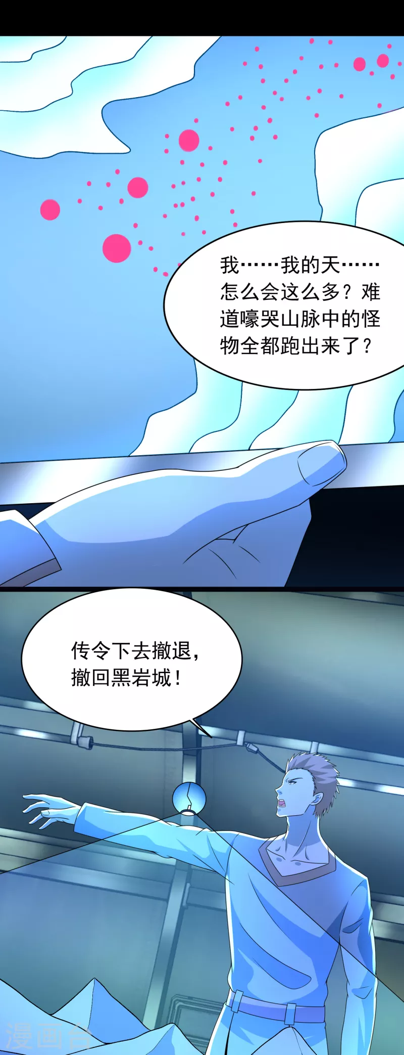 末世爲王漫画,第354话 危局2图