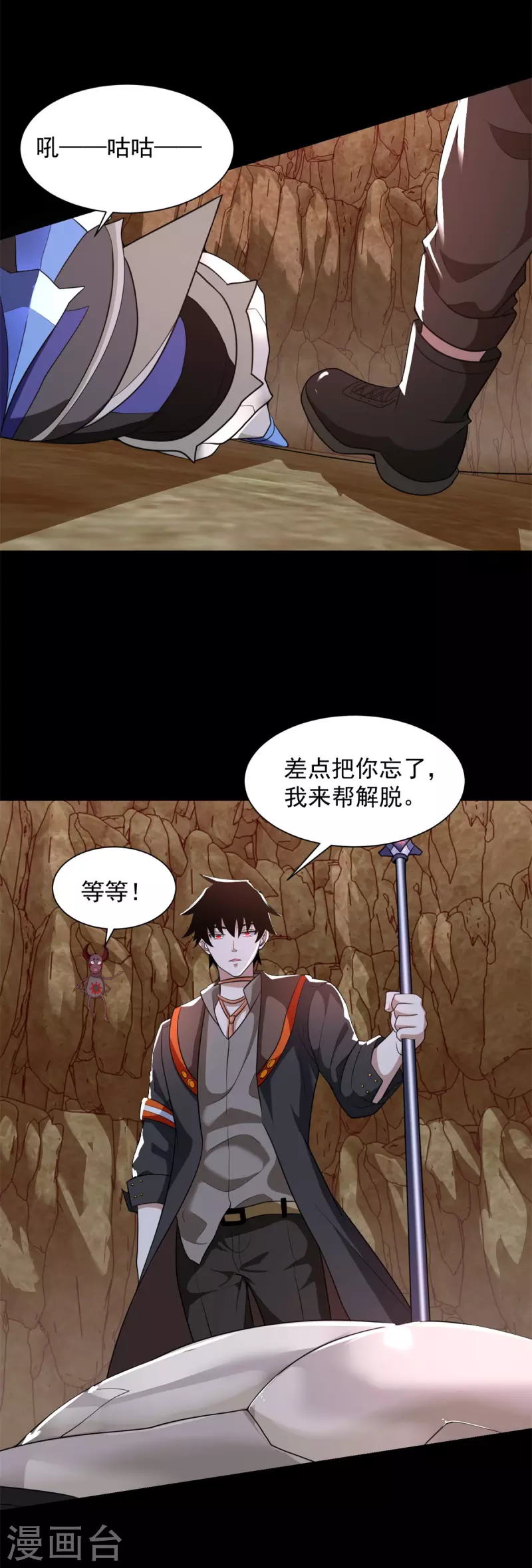 末世军团漫画,第534话 星焰枪1图