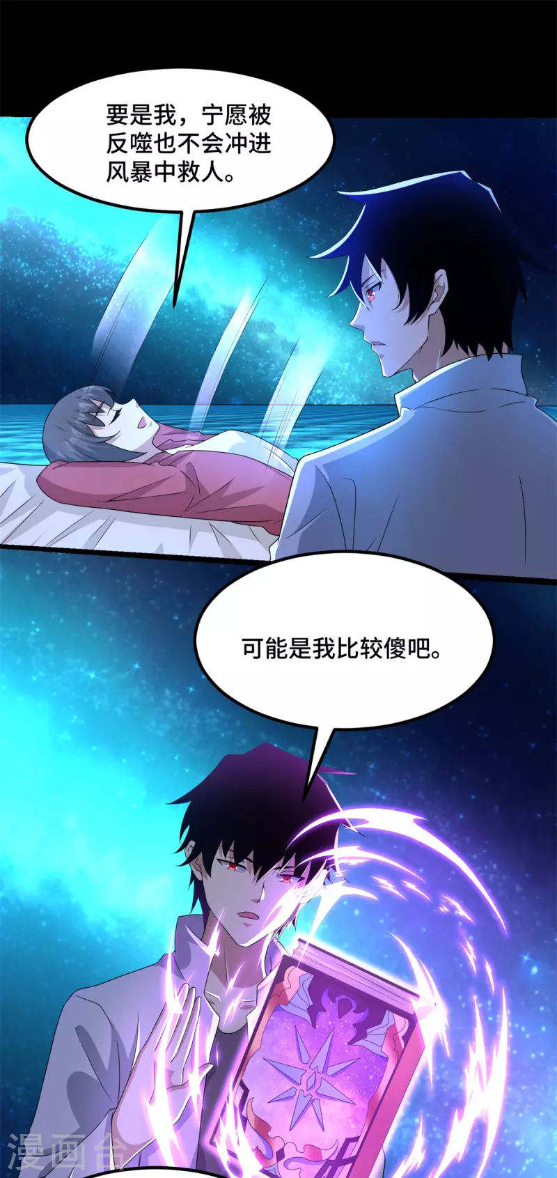 末世军团漫画,第445话 脱险1图