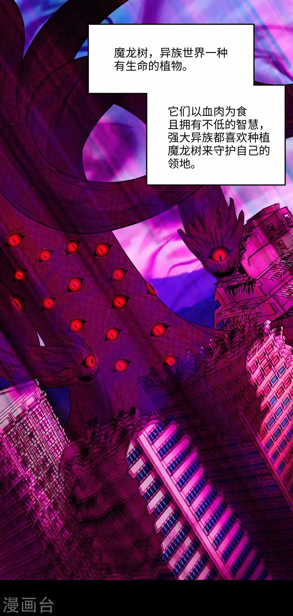 末世爲王漫画,第254话 护卫者2图