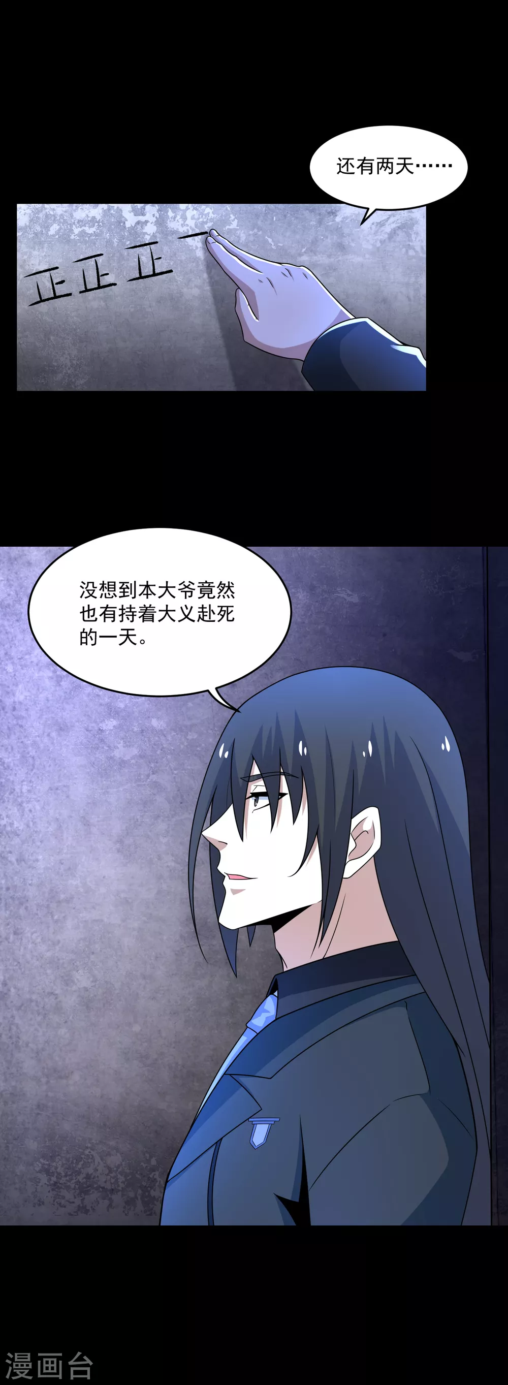 末世军团漫画,第322话 再会2图