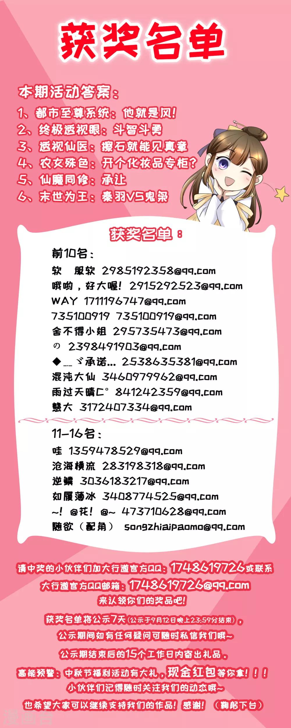 末世爲王漫画,获奖名单1图