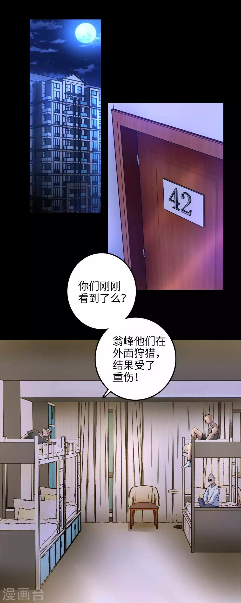 末世为王漫画,第231话 应急武器2图