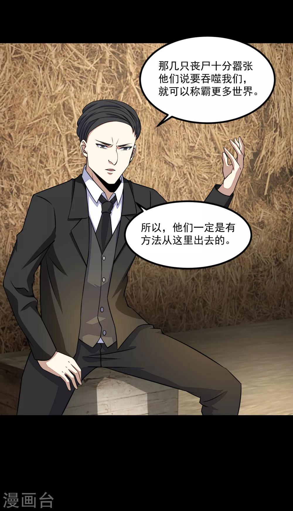 末世军团漫画,第127话 冥灵屍王2图