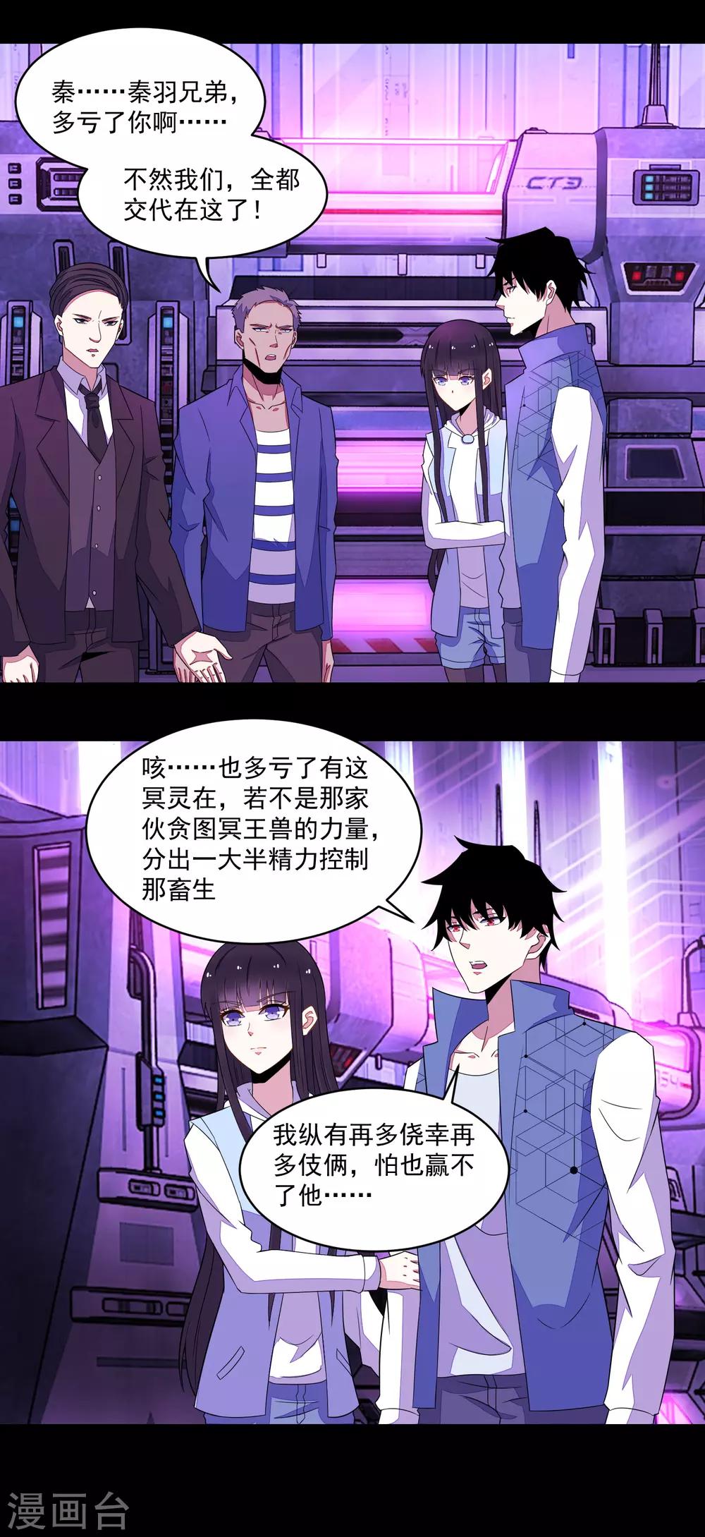 末世爲王漫画,第151话 套路反杀1图