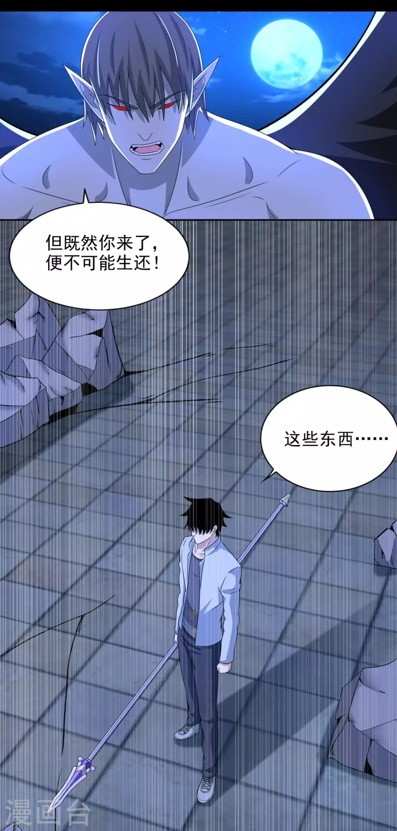 末世爲王漫画,第407话 破局1图