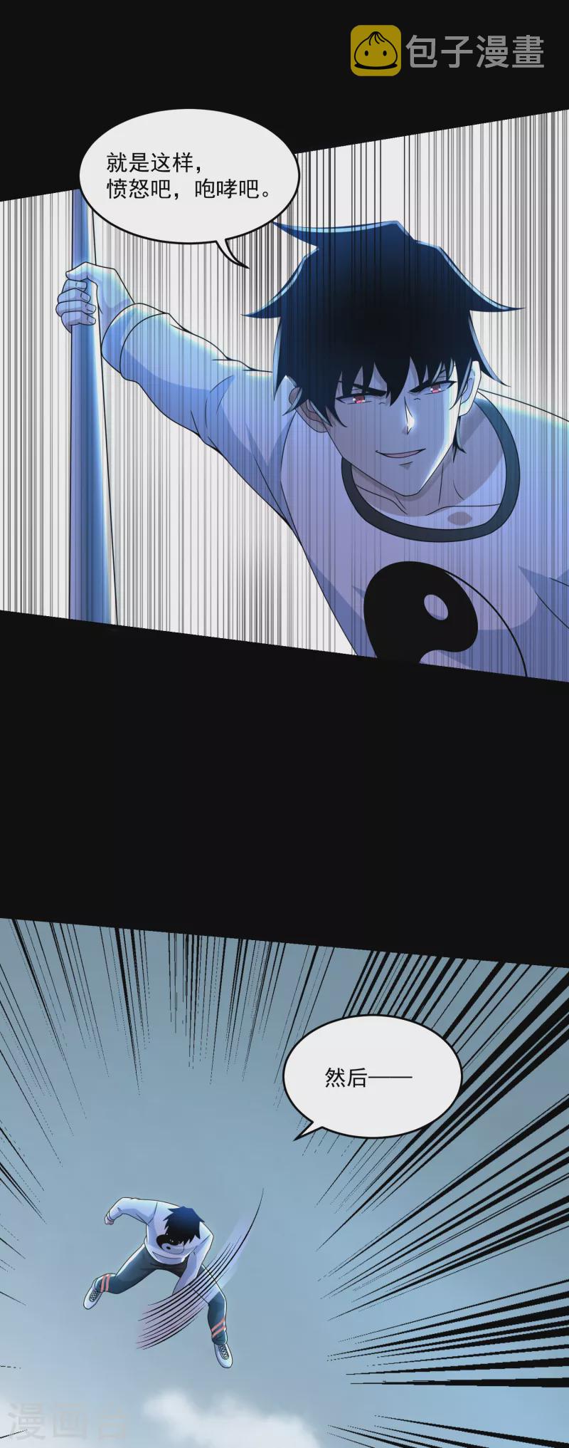末世爲王漫画,第358话 塔摩之死1图